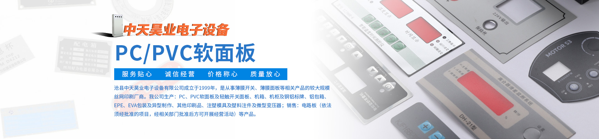 沧县中天昊业电子设备有限公司
